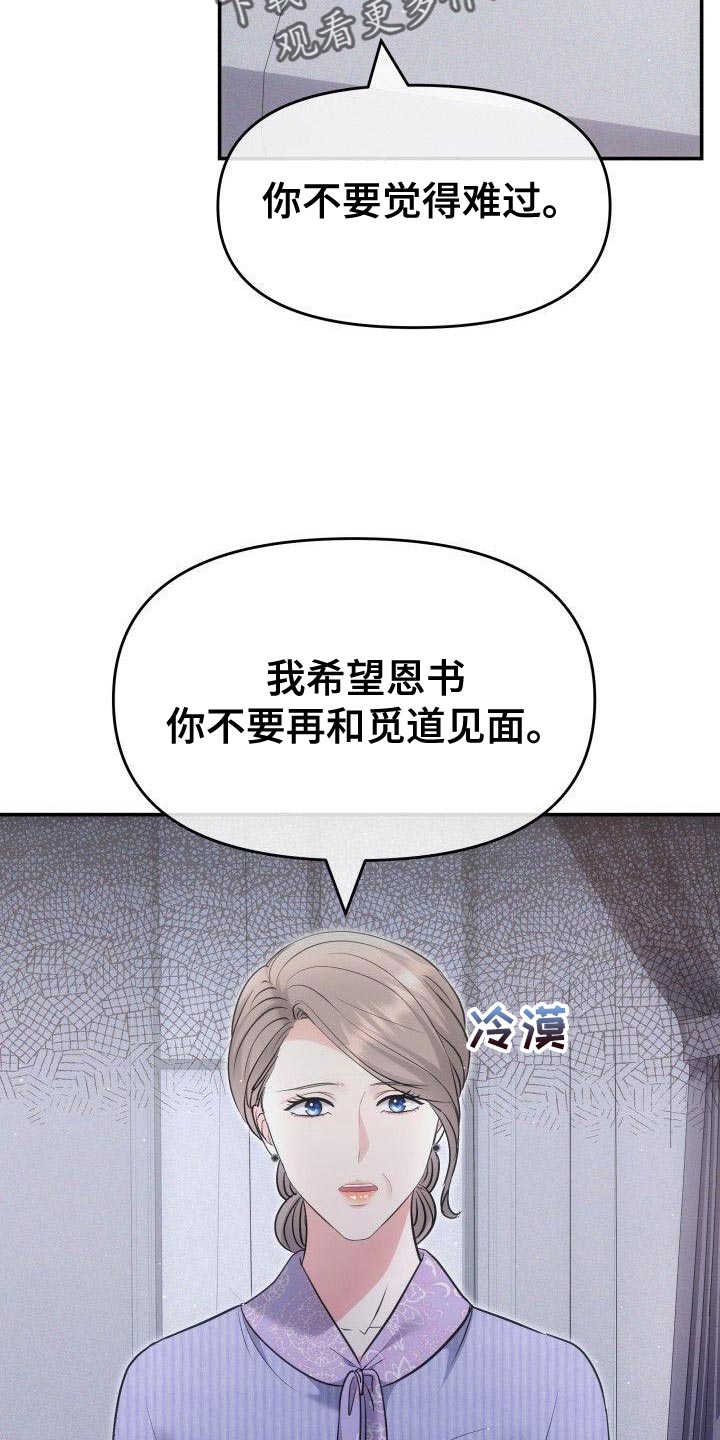 《扭曲爱》漫画最新章节第37章：接受现实吧免费下拉式在线观看章节第【5】张图片