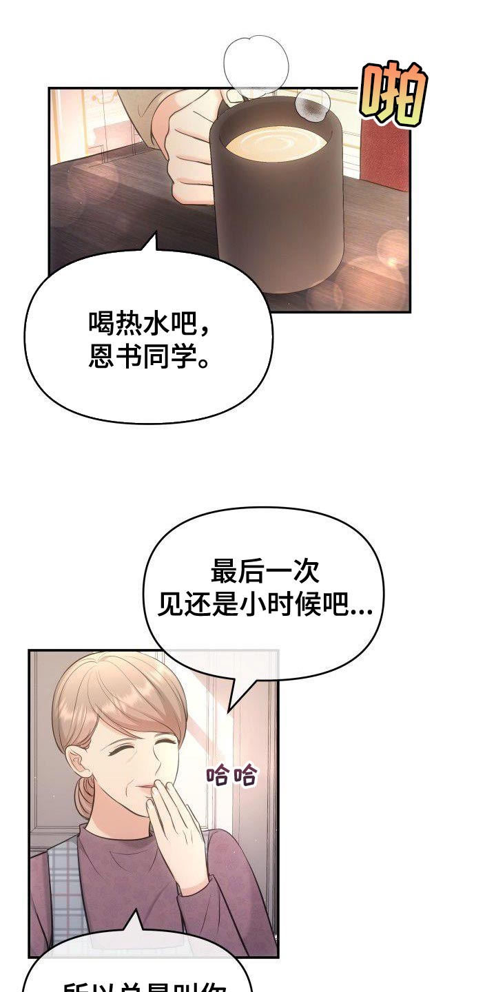 《扭曲爱》漫画最新章节第38章：相亲免费下拉式在线观看章节第【15】张图片