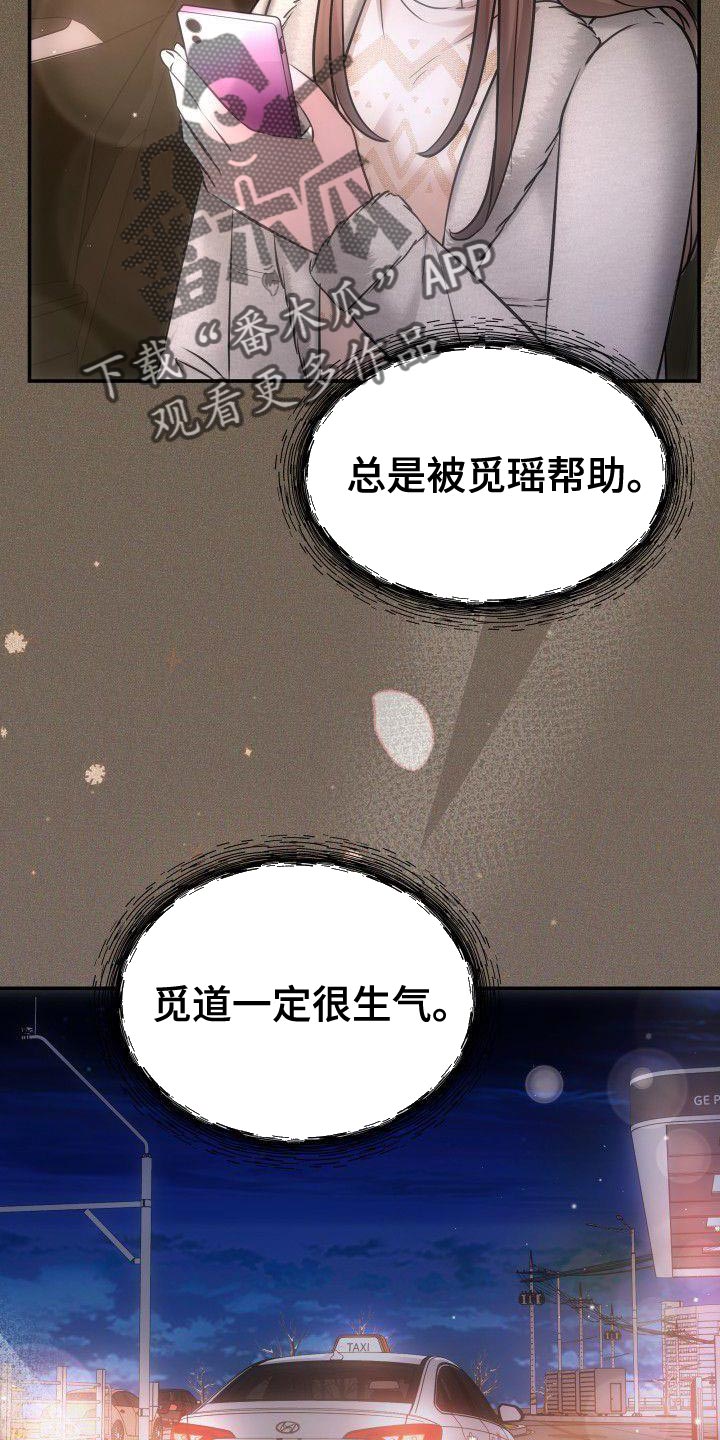 《扭曲爱》漫画最新章节第38章：相亲免费下拉式在线观看章节第【28】张图片