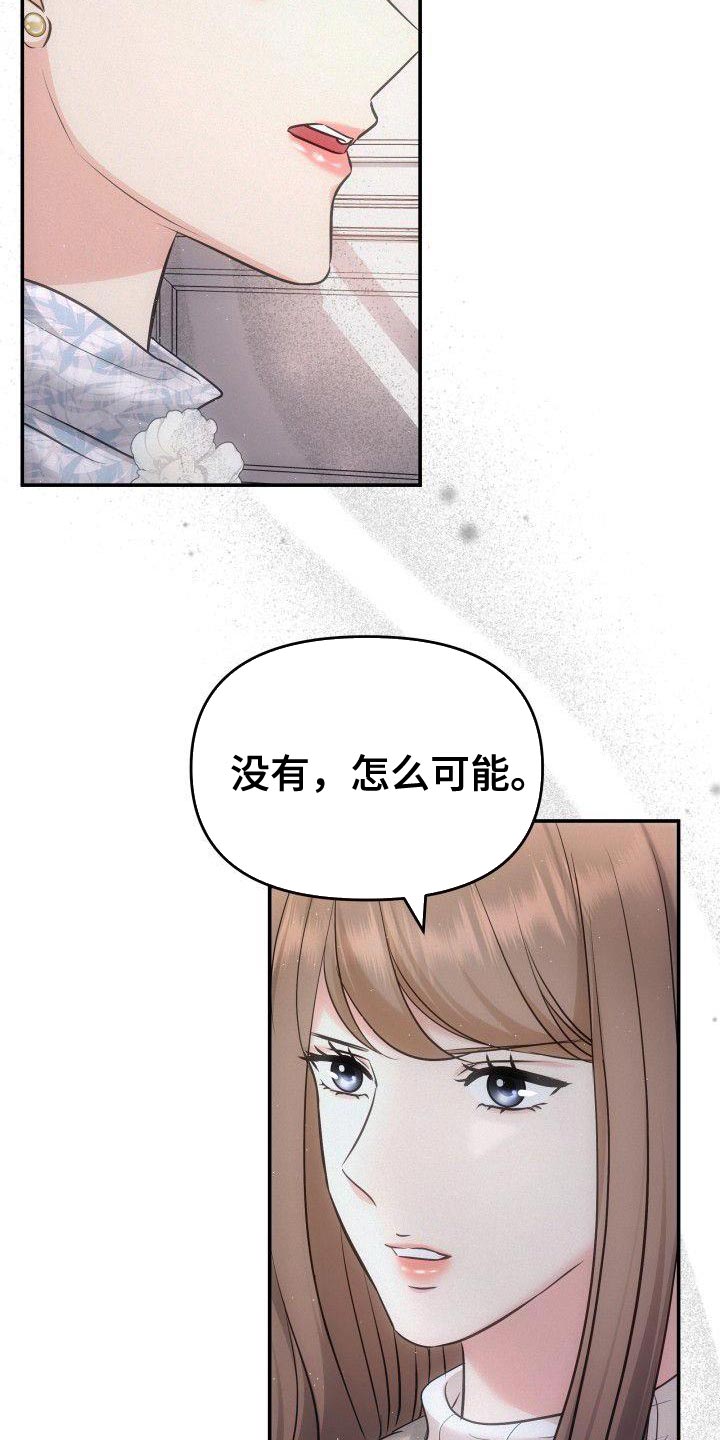 《扭曲爱》漫画最新章节第38章：相亲免费下拉式在线观看章节第【8】张图片