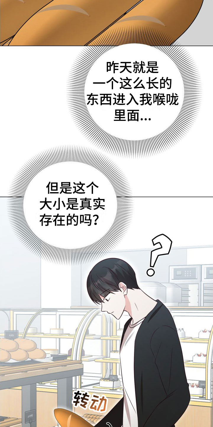 《梦中游情》漫画最新章节第1章：梦游免费下拉式在线观看章节第【13】张图片