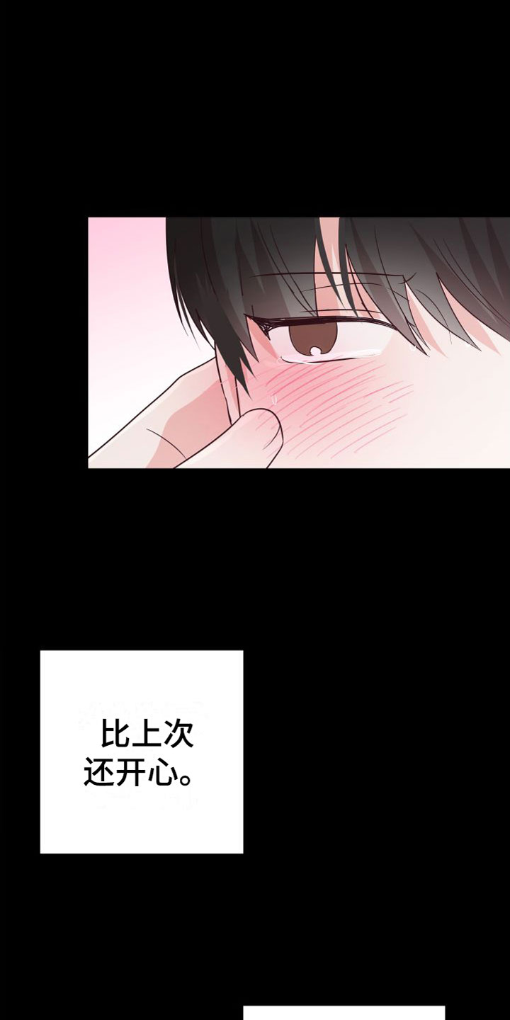 《梦中游情》漫画最新章节第1章：梦游免费下拉式在线观看章节第【17】张图片