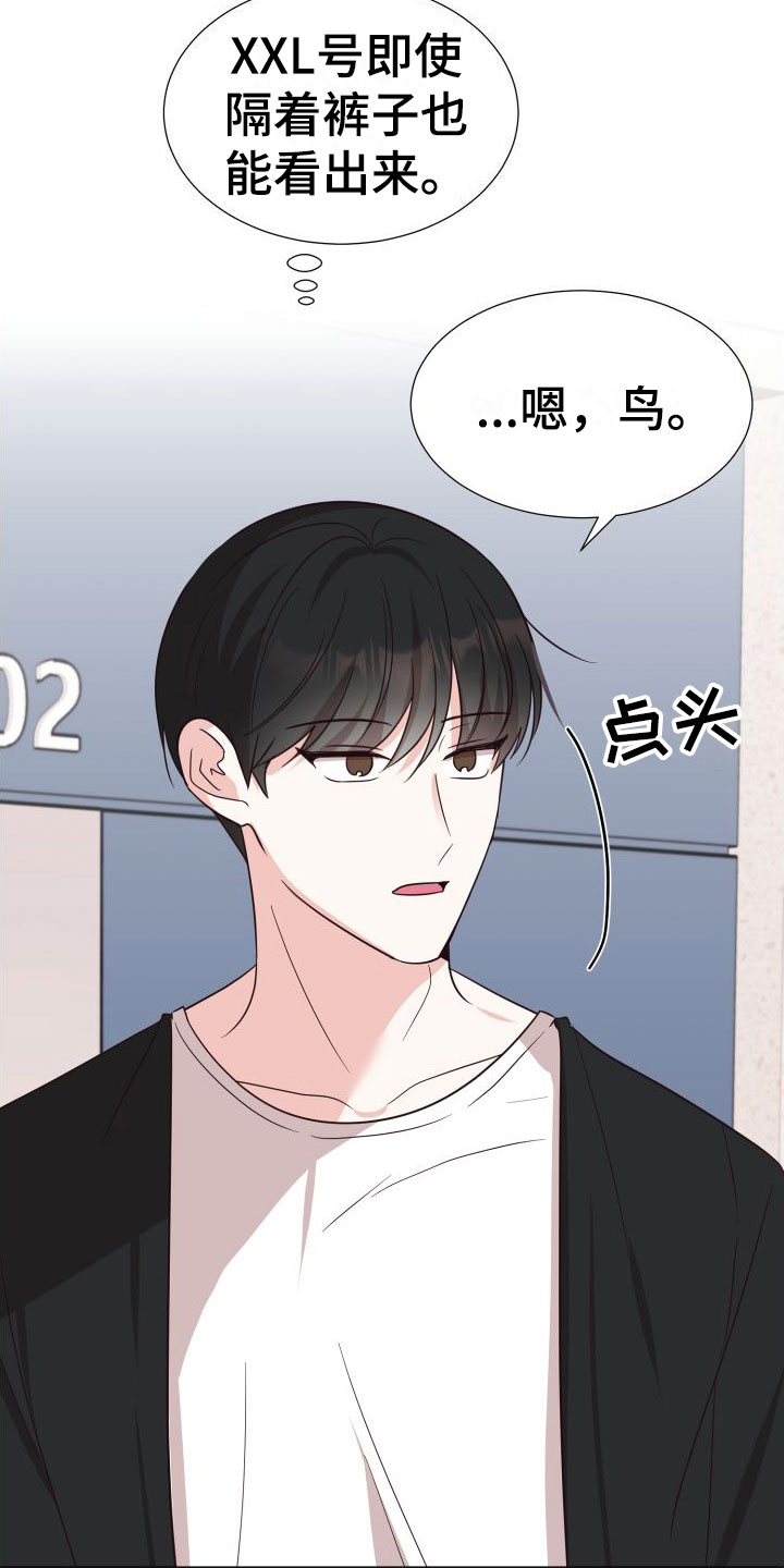 《梦中游情》漫画最新章节第2章：奇怪的人免费下拉式在线观看章节第【15】张图片