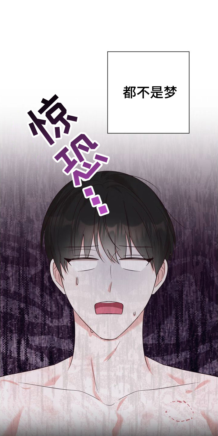 《梦中游情》漫画最新章节第3章：不是梦免费下拉式在线观看章节第【8】张图片