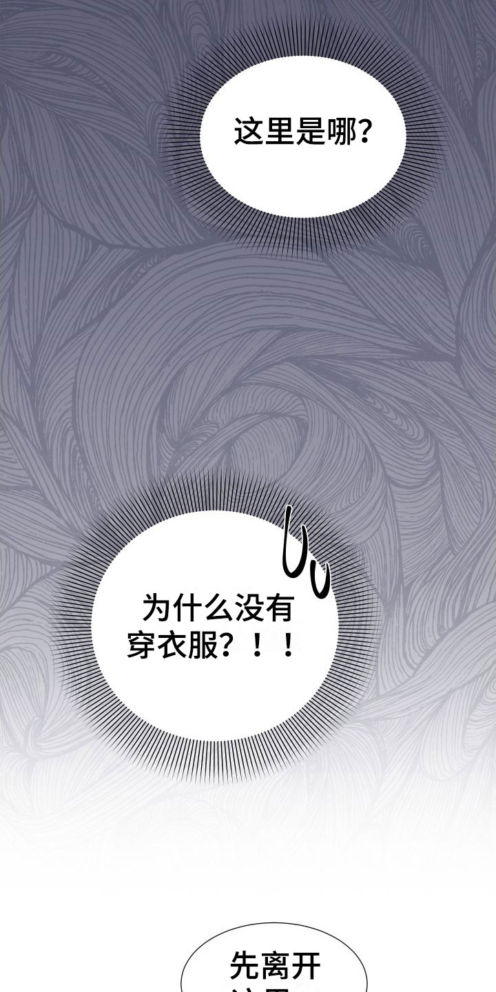 《梦中游情》漫画最新章节第3章：不是梦免费下拉式在线观看章节第【12】张图片