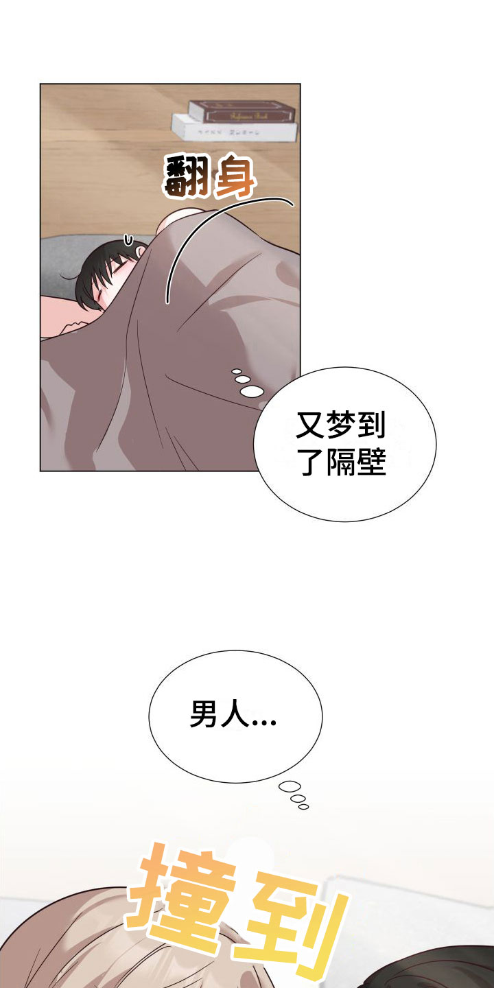 《梦中游情》漫画最新章节第3章：不是梦免费下拉式在线观看章节第【16】张图片