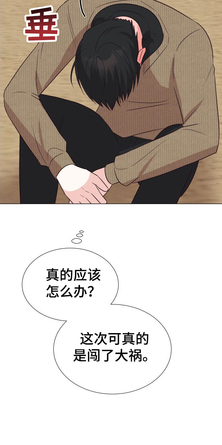 《梦中游情》漫画最新章节第4章：初遇免费下拉式在线观看章节第【21】张图片