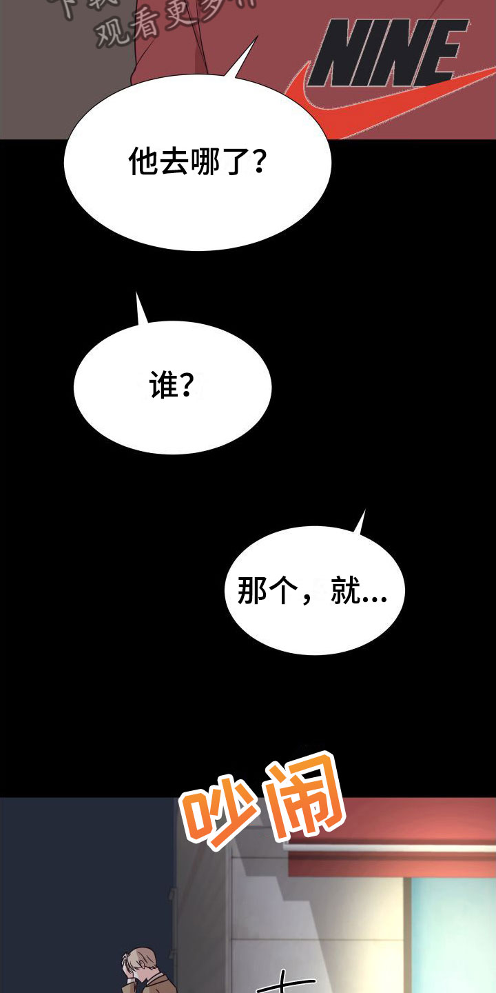 《梦中游情》漫画最新章节第4章：初遇免费下拉式在线观看章节第【13】张图片