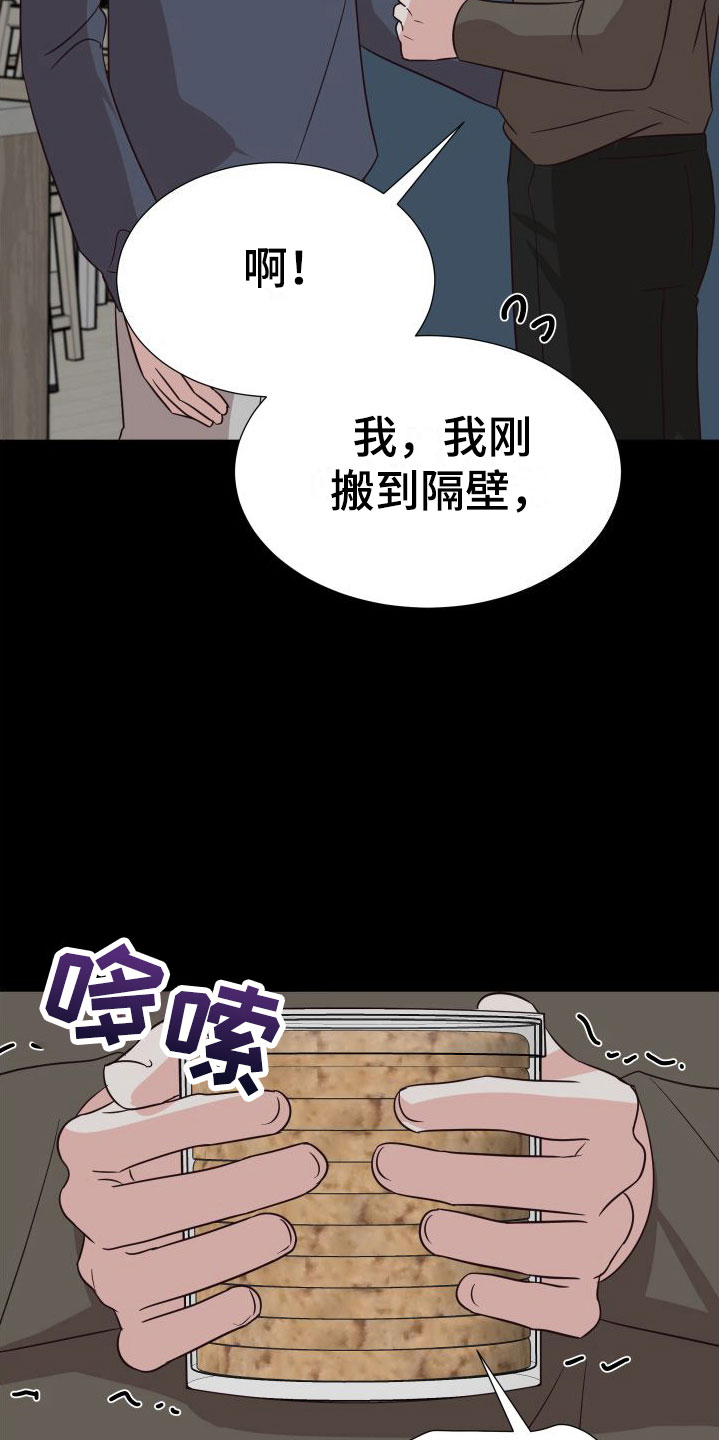 《梦中游情》漫画最新章节第6章：成为邻居免费下拉式在线观看章节第【3】张图片