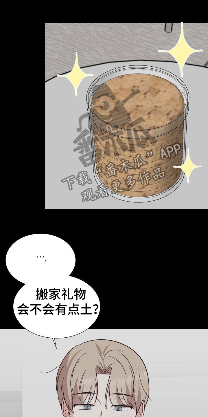 《梦中游情》漫画最新章节第6章：成为邻居免费下拉式在线观看章节第【11】张图片