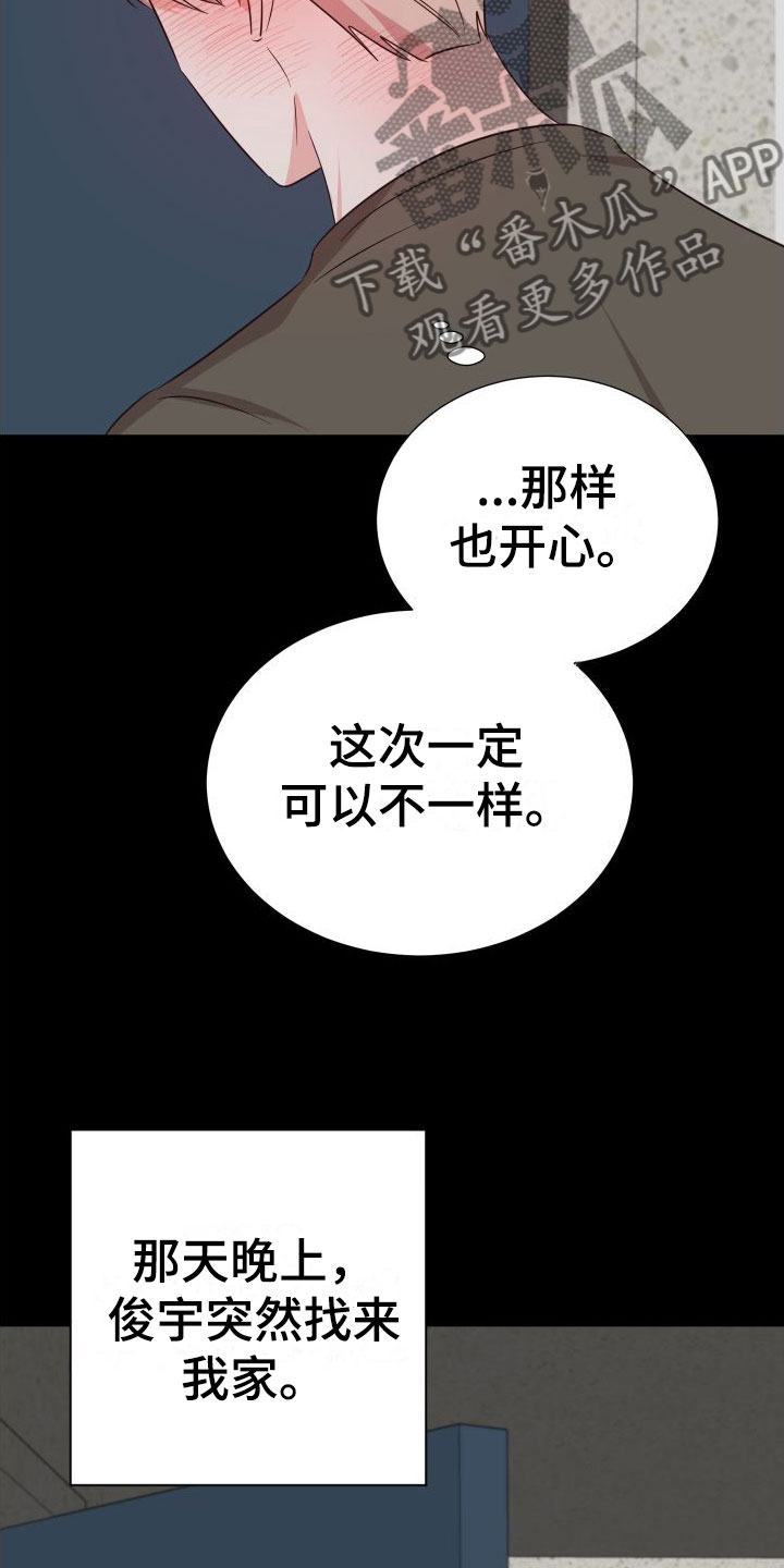 《梦中游情》漫画最新章节第7章：不要抛弃我免费下拉式在线观看章节第【27】张图片