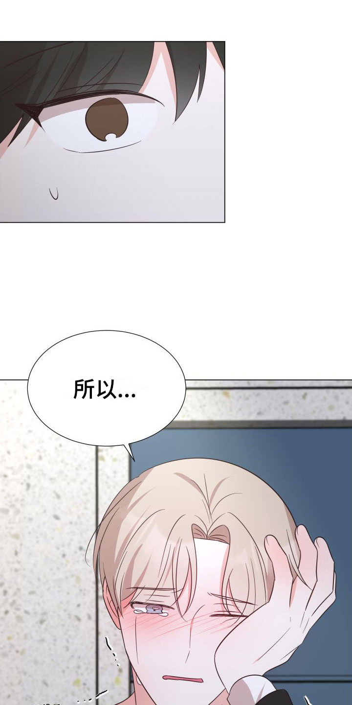 《梦中游情》漫画最新章节第7章：不要抛弃我免费下拉式在线观看章节第【2】张图片