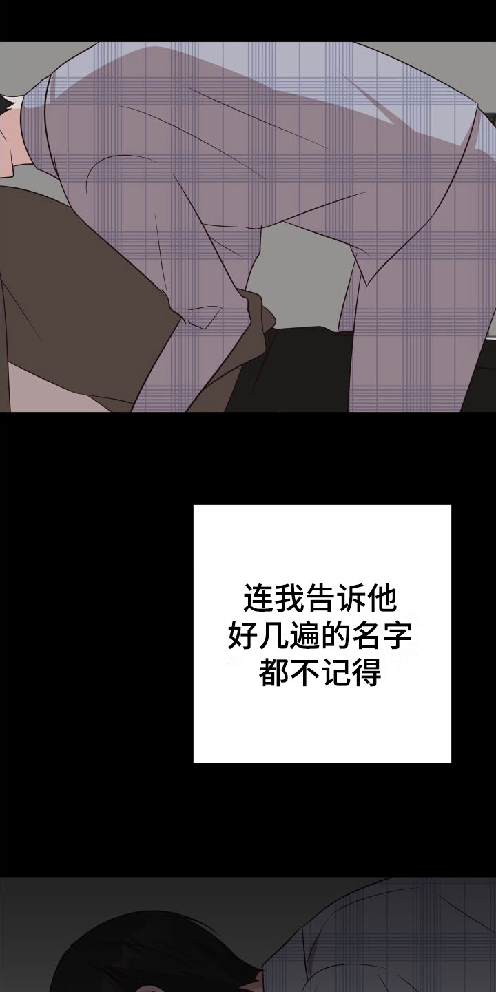 《梦中游情》漫画最新章节第7章：不要抛弃我免费下拉式在线观看章节第【23】张图片