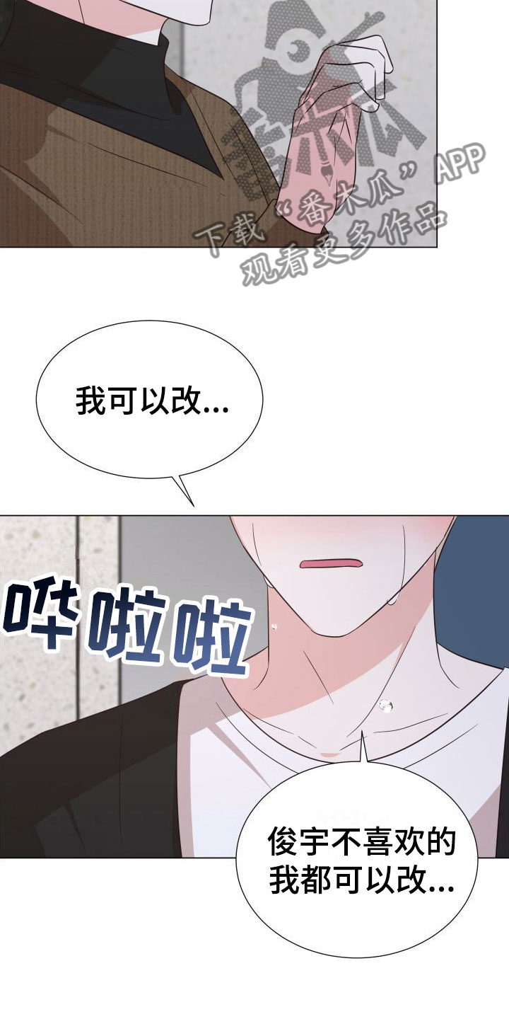 《梦中游情》漫画最新章节第7章：不要抛弃我免费下拉式在线观看章节第【3】张图片