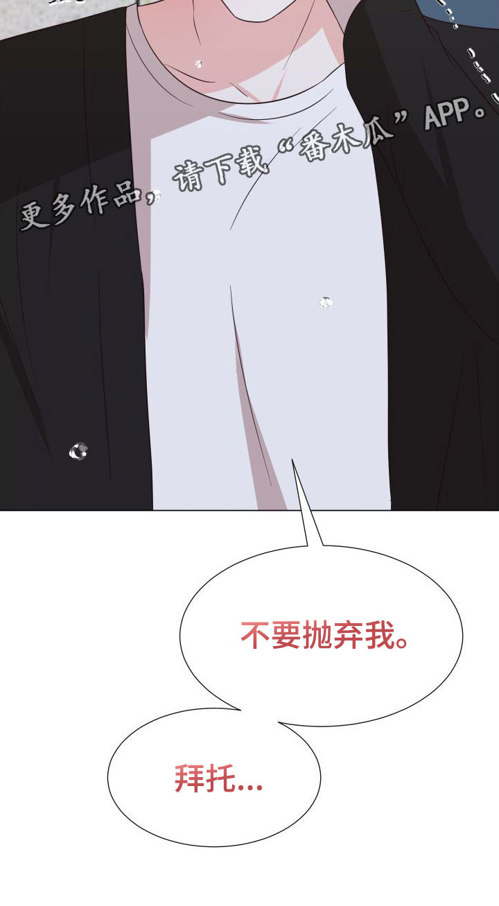 《梦中游情》漫画最新章节第7章：不要抛弃我免费下拉式在线观看章节第【1】张图片