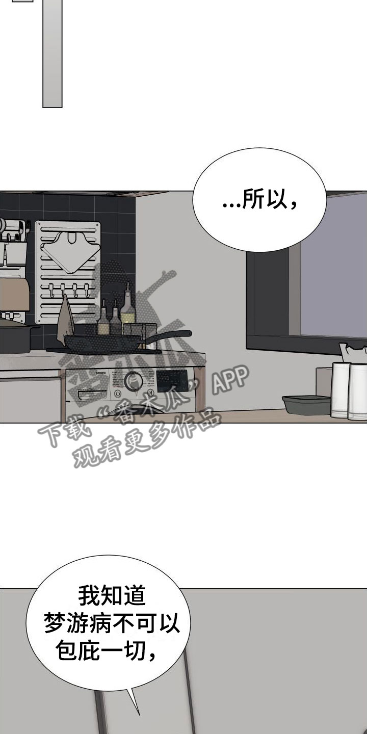 《梦中游情》漫画最新章节第8章：可爱免费下拉式在线观看章节第【27】张图片