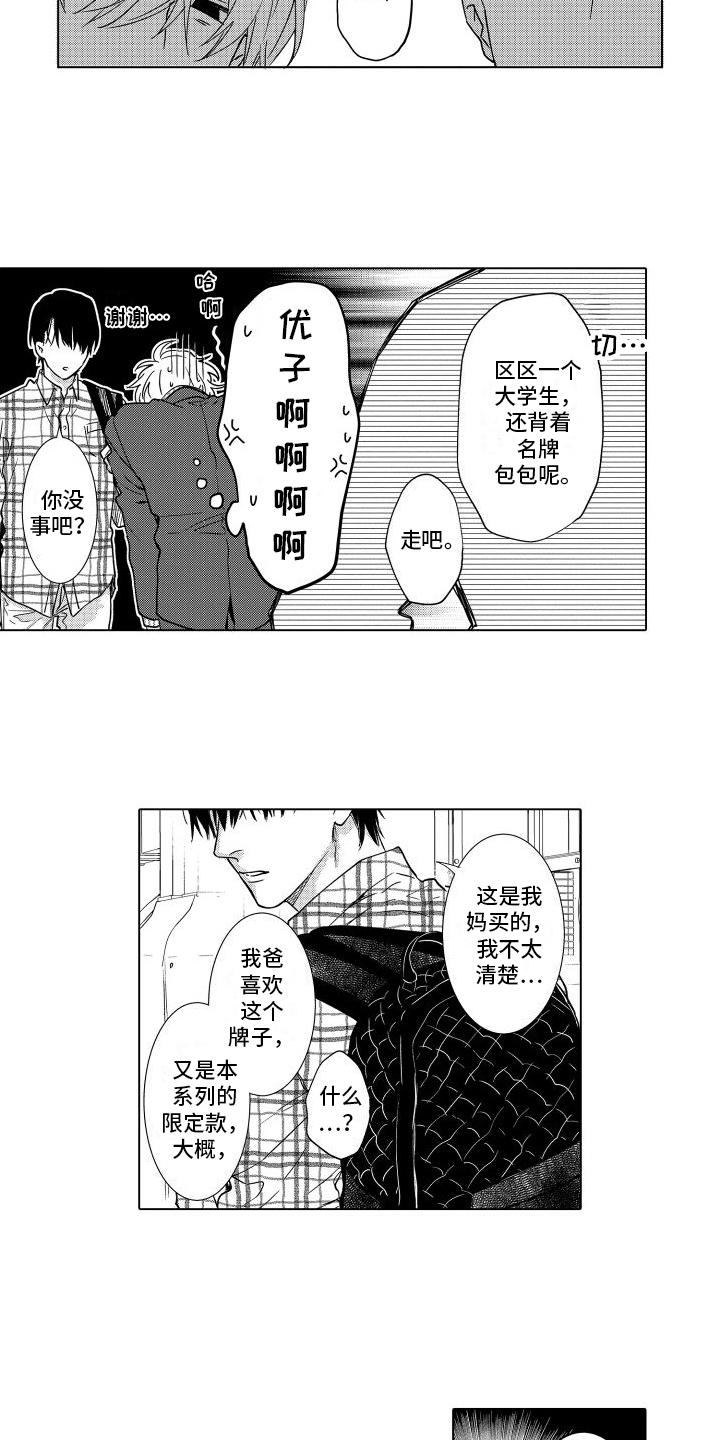 《情感理论》漫画最新章节第1章：租赁男友免费下拉式在线观看章节第【3】张图片