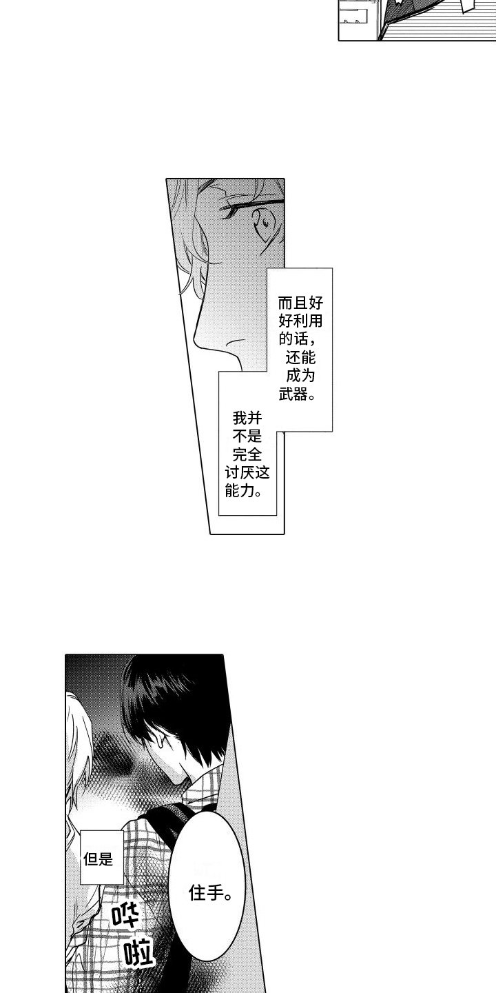 《情感理论》漫画最新章节第1章：租赁男友免费下拉式在线观看章节第【9】张图片