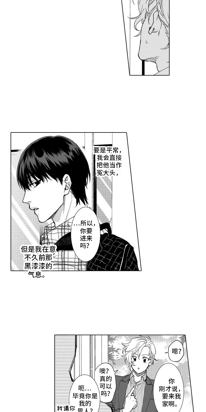 《情感理论》漫画最新章节第2章：在意免费下拉式在线观看章节第【3】张图片