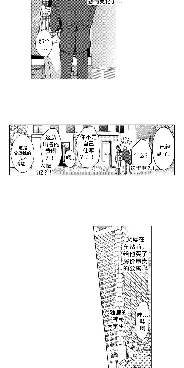 《情感理论》漫画最新章节第2章：在意免费下拉式在线观看章节第【4】张图片