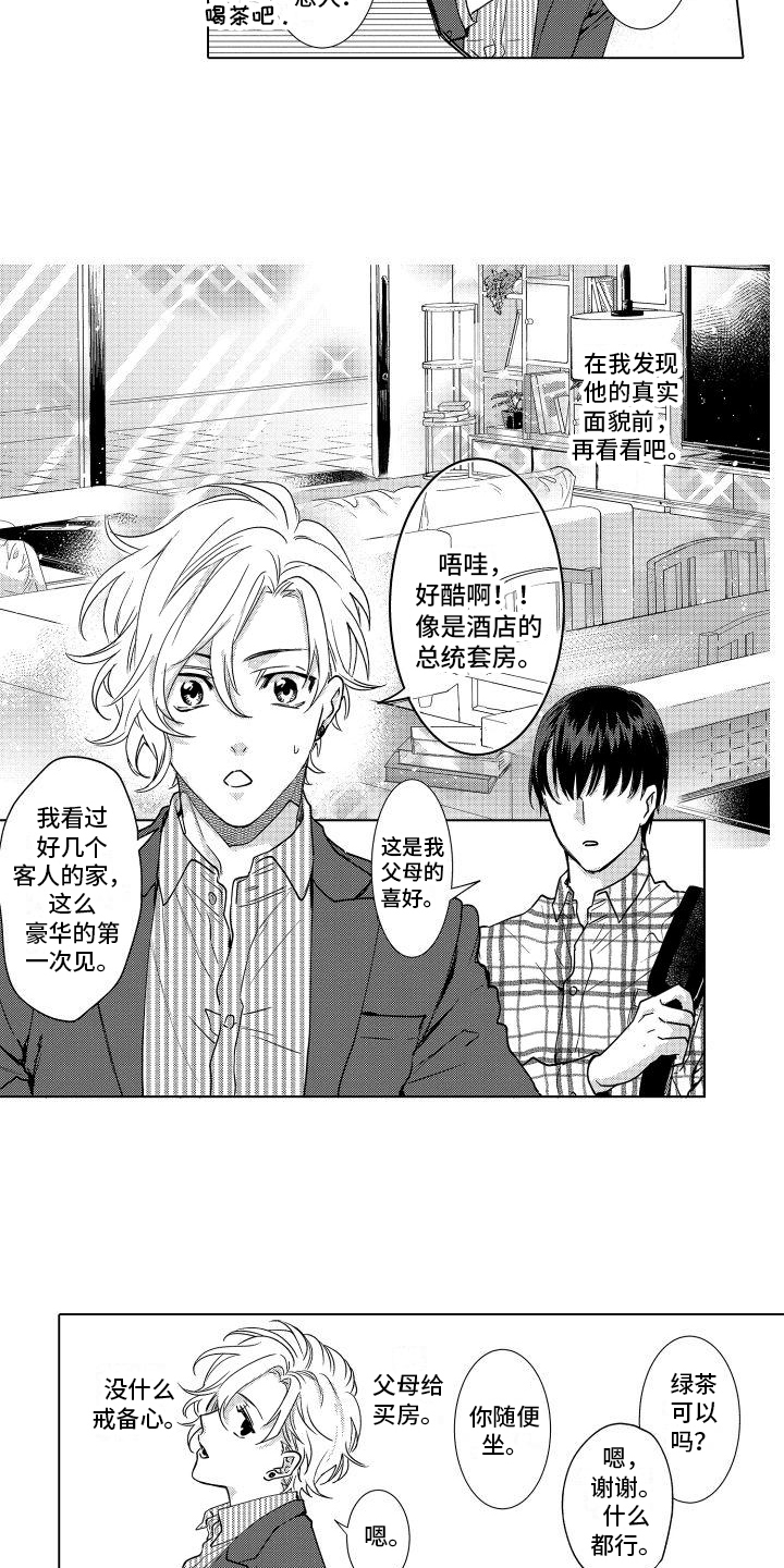 《情感理论》漫画最新章节第2章：在意免费下拉式在线观看章节第【2】张图片