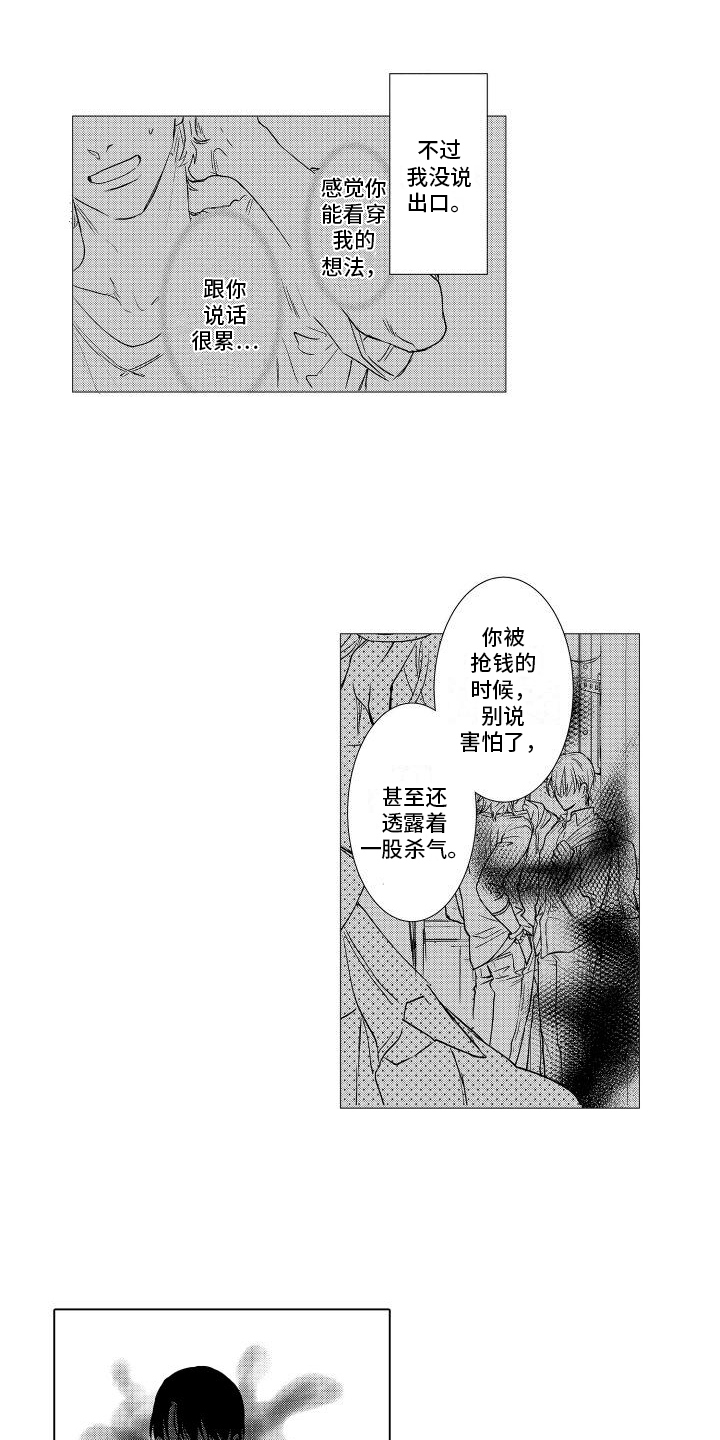 《情感理论》漫画最新章节第3章：特殊能力免费下拉式在线观看章节第【3】张图片