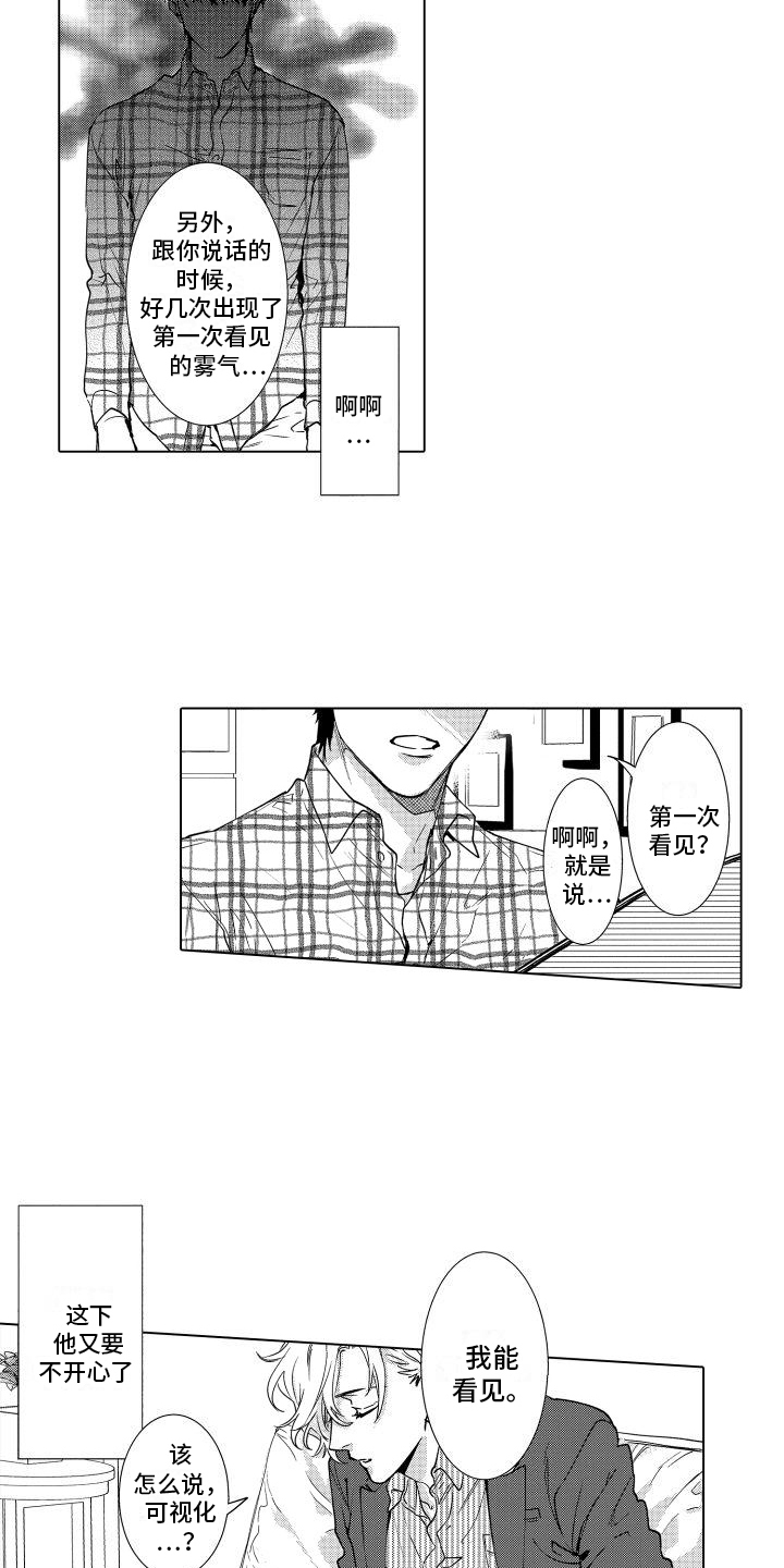 《情感理论》漫画最新章节第3章：特殊能力免费下拉式在线观看章节第【2】张图片