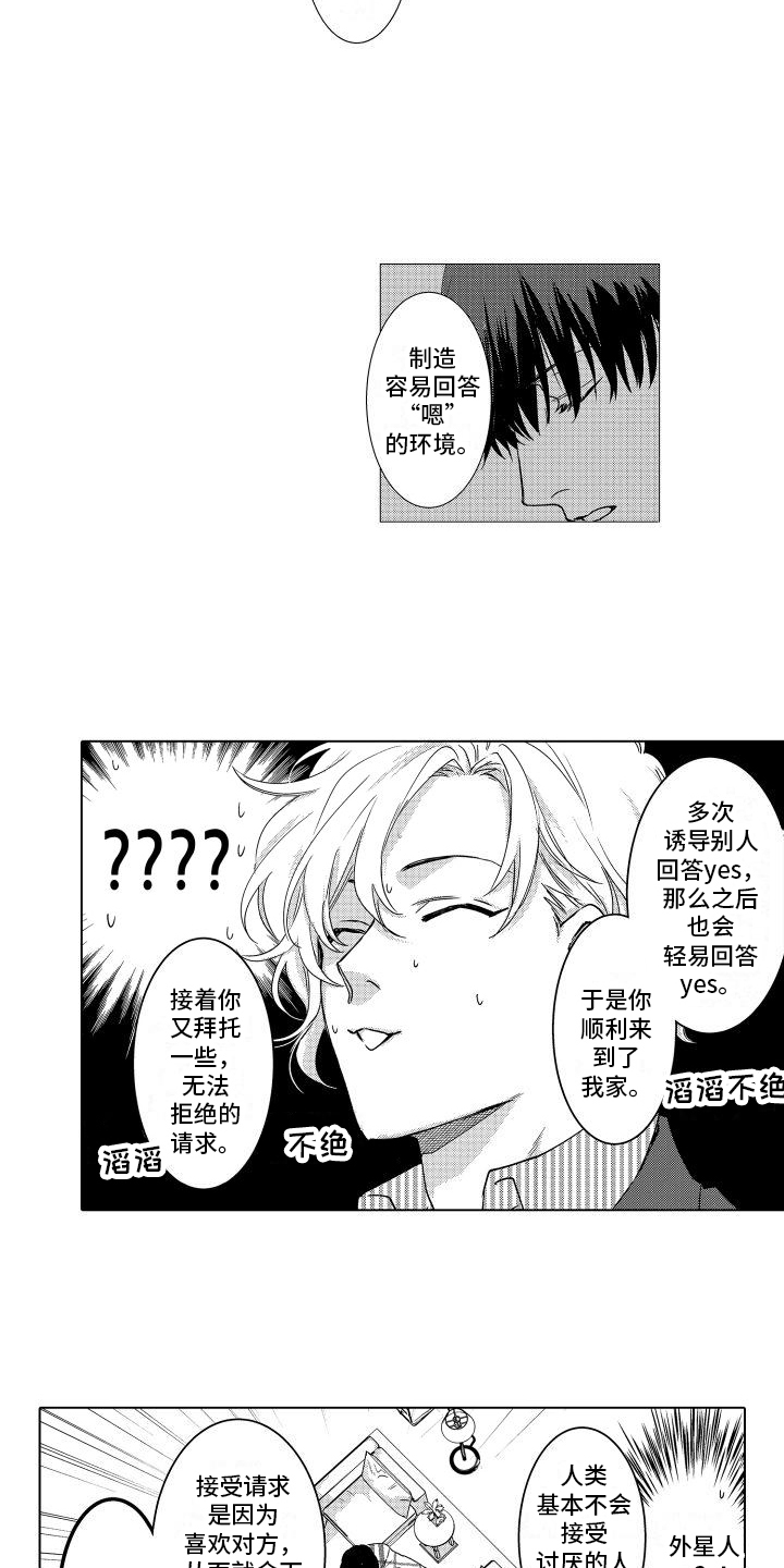 《情感理论》漫画最新章节第3章：特殊能力免费下拉式在线观看章节第【7】张图片