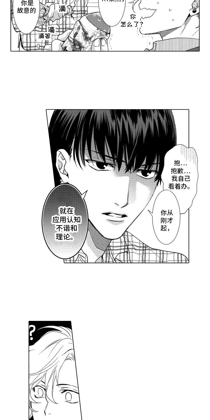 《情感理论》漫画最新章节第3章：特殊能力免费下拉式在线观看章节第【9】张图片