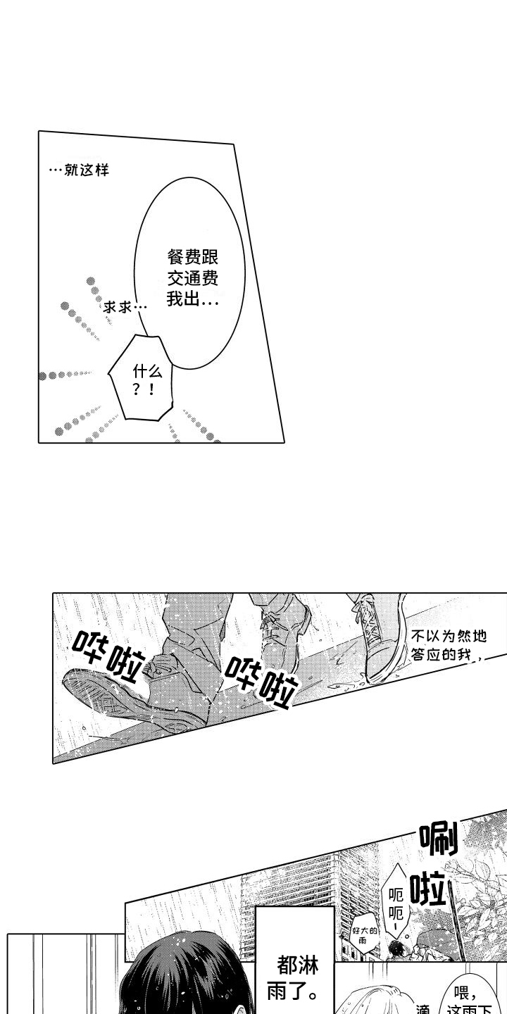 《情感理论》漫画最新章节第4章：提议免费下拉式在线观看章节第【5】张图片