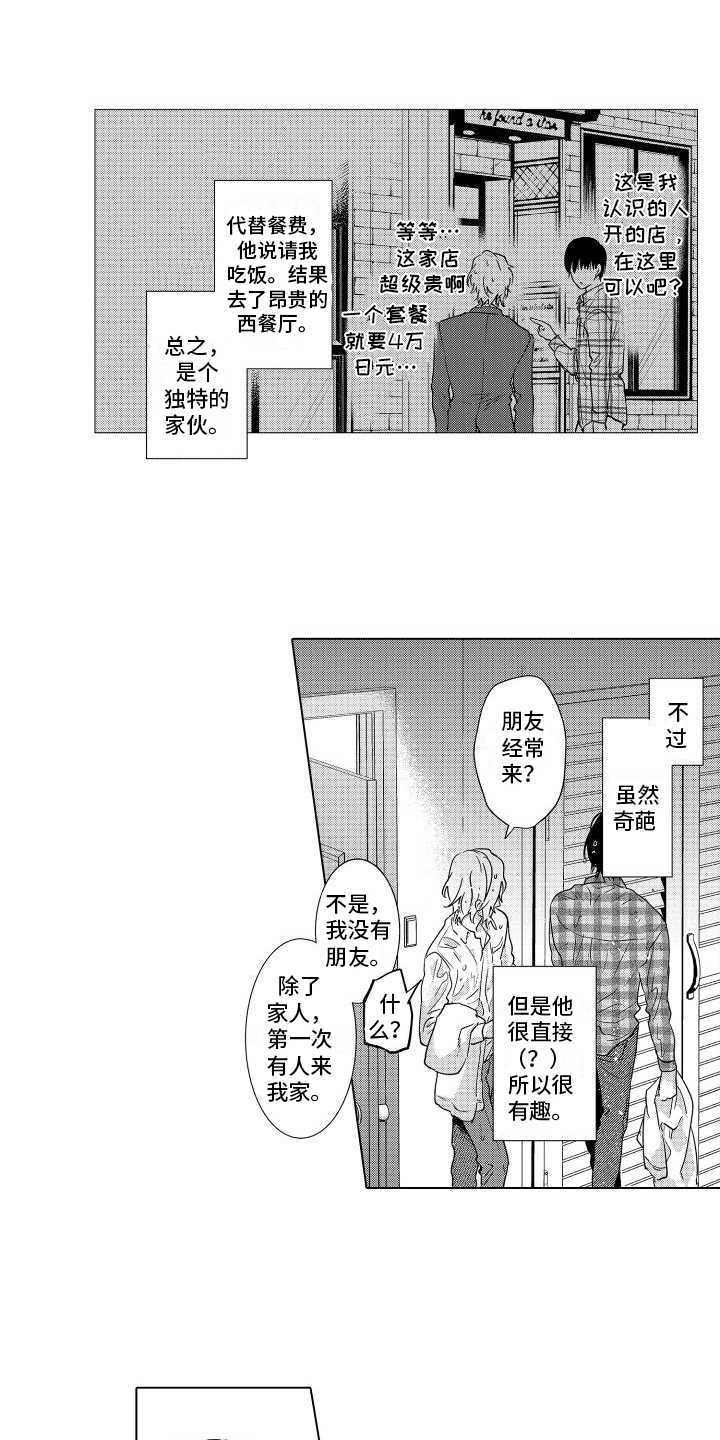 《情感理论》漫画最新章节第4章：提议免费下拉式在线观看章节第【2】张图片