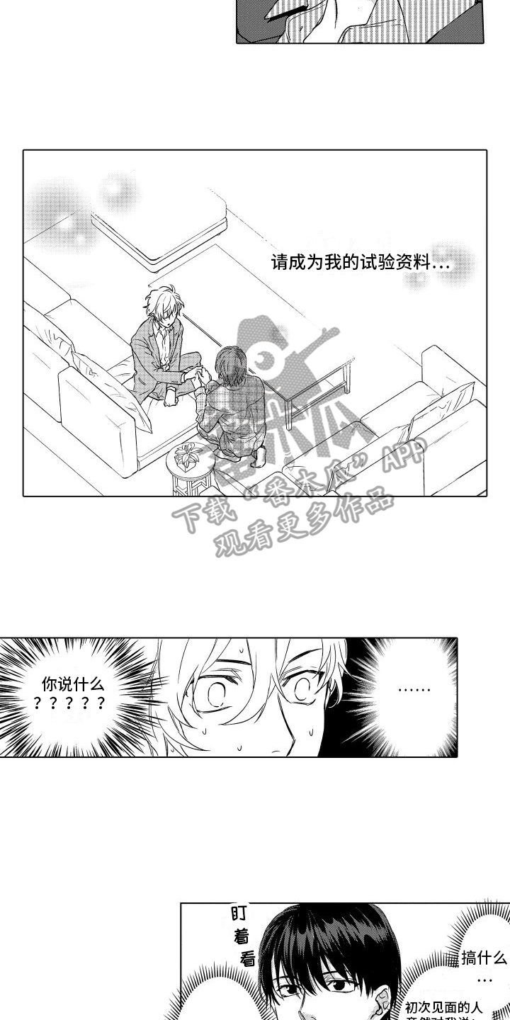 《情感理论》漫画最新章节第4章：提议免费下拉式在线观看章节第【8】张图片