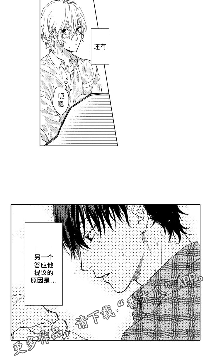 《情感理论》漫画最新章节第4章：提议免费下拉式在线观看章节第【1】张图片