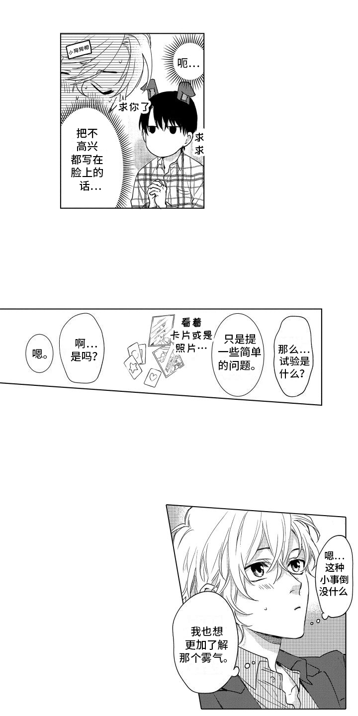 《情感理论》漫画最新章节第4章：提议免费下拉式在线观看章节第【6】张图片