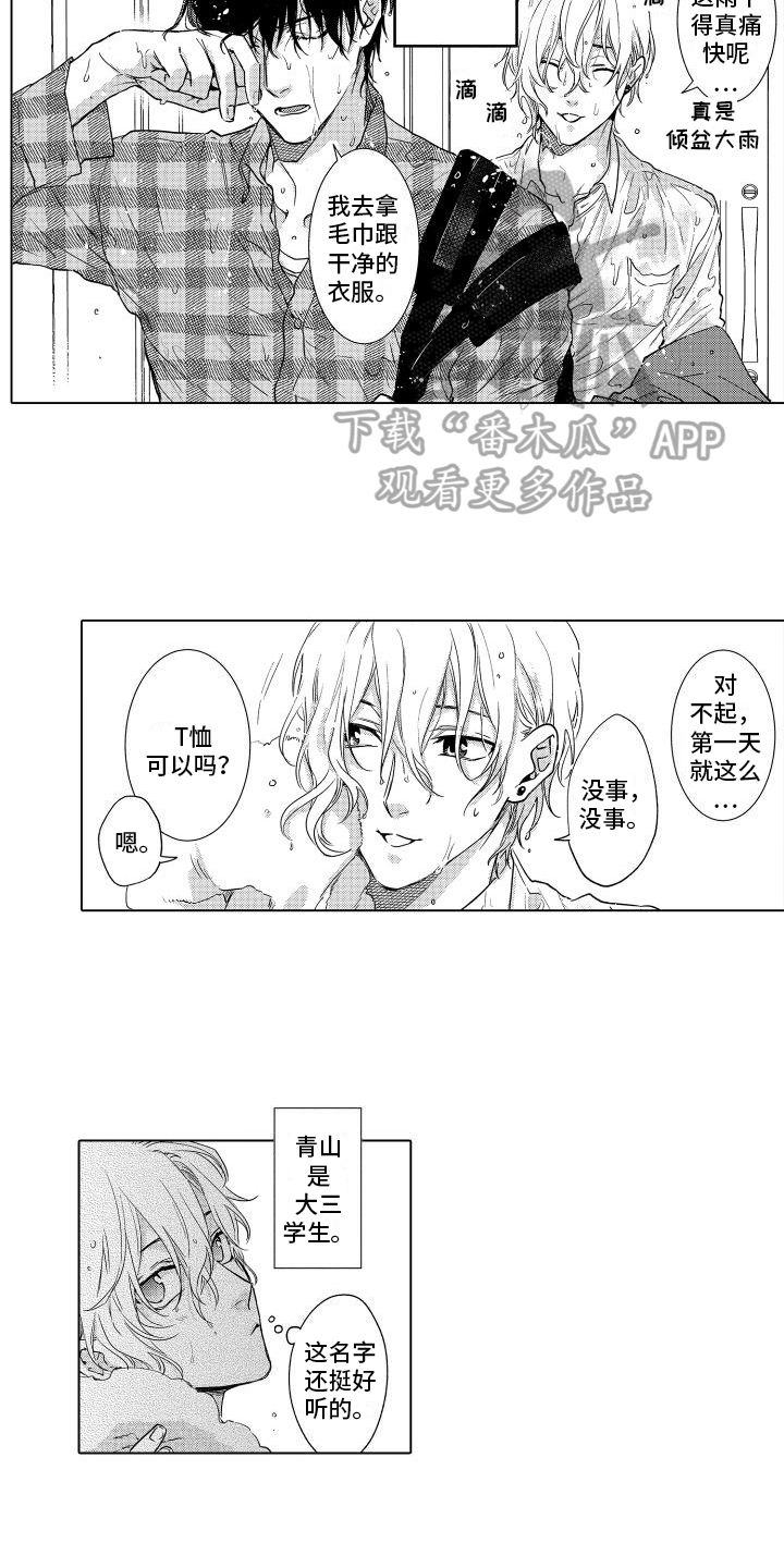 《情感理论》漫画最新章节第4章：提议免费下拉式在线观看章节第【4】张图片