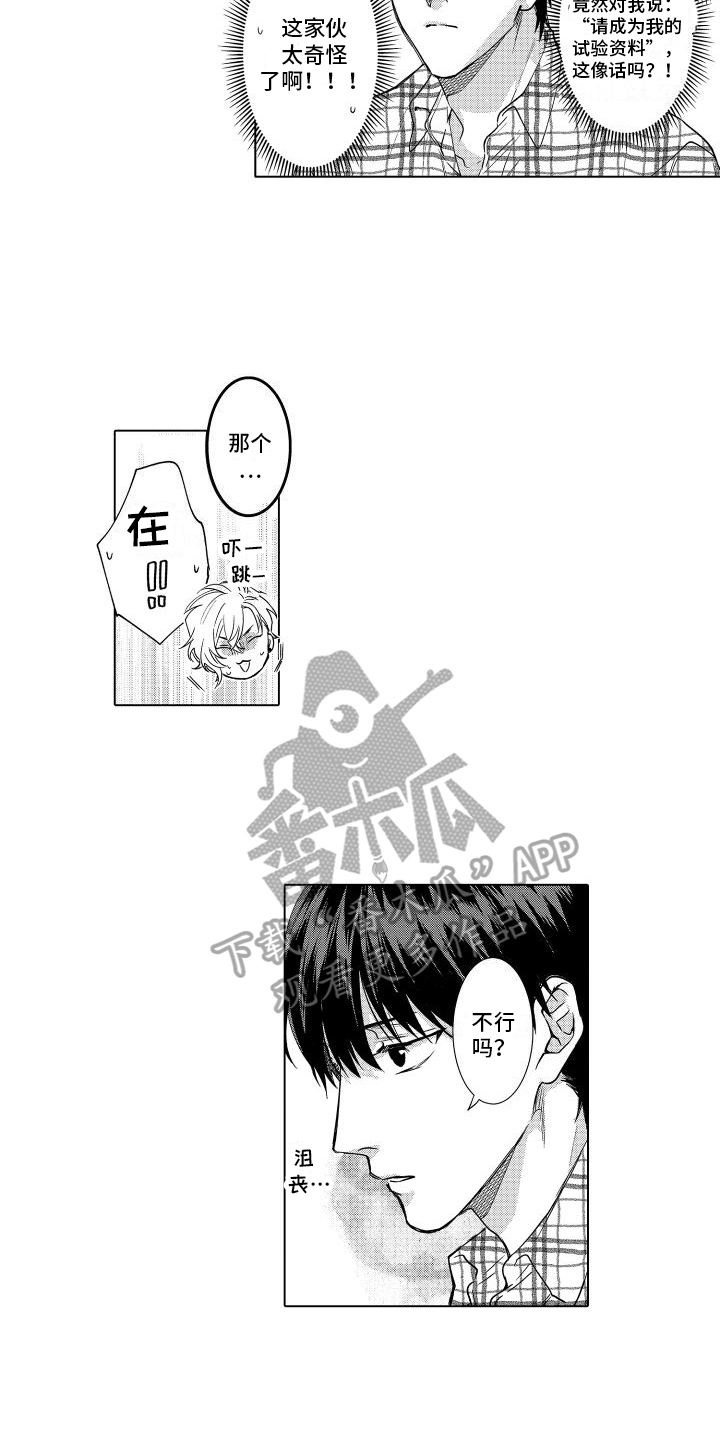 《情感理论》漫画最新章节第4章：提议免费下拉式在线观看章节第【7】张图片