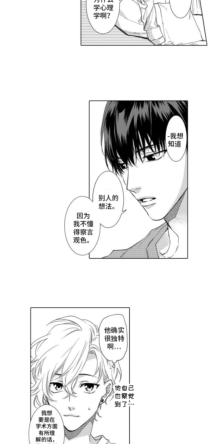 《情感理论》漫画最新章节第5章：分析免费下拉式在线观看章节第【6】张图片