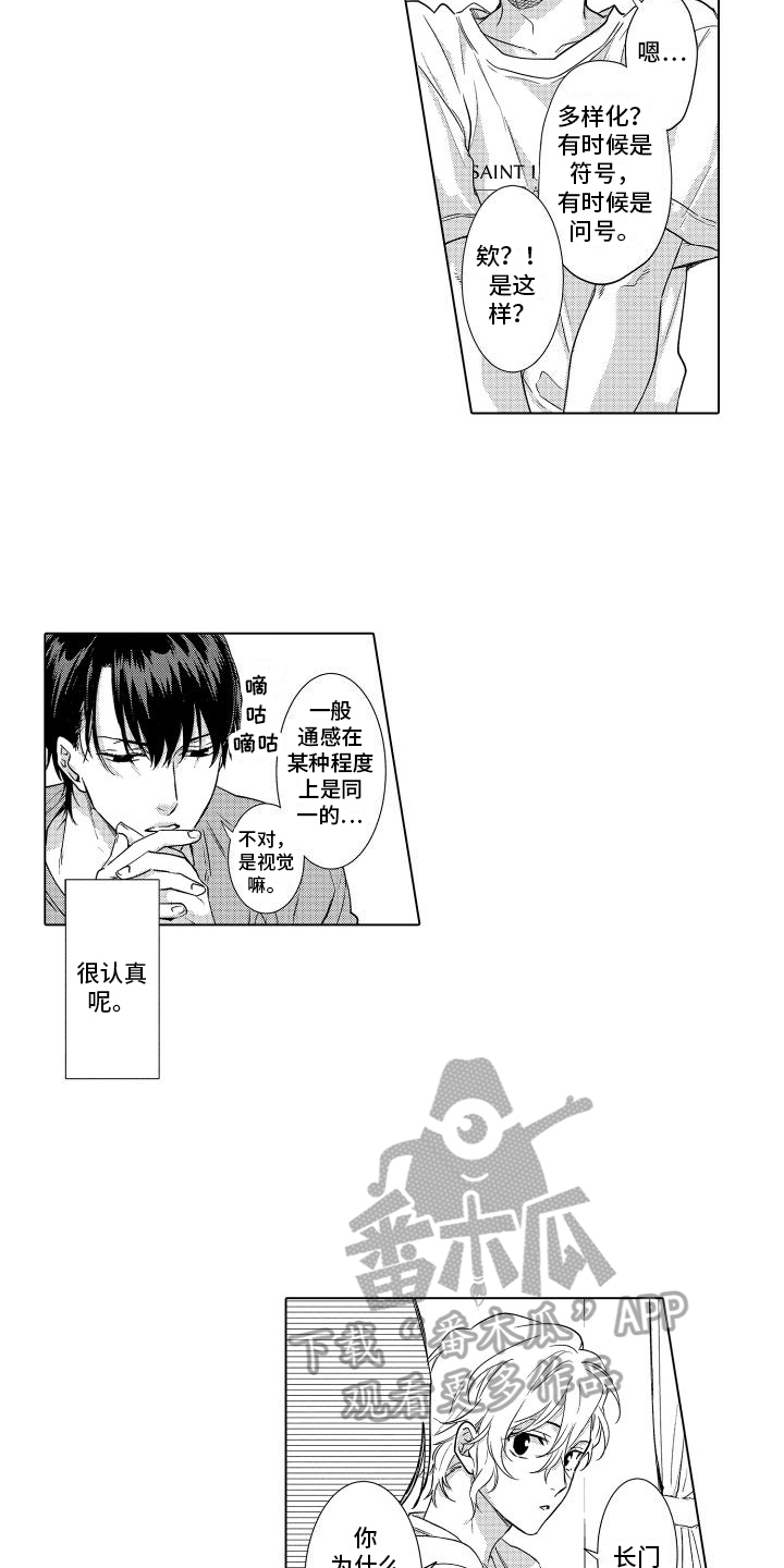 《情感理论》漫画最新章节第5章：分析免费下拉式在线观看章节第【7】张图片