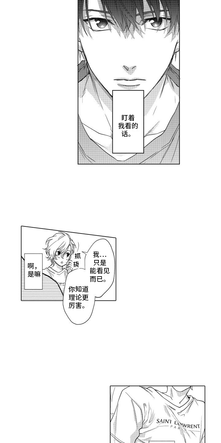 【情感理论】漫画-（第5章：分析）章节漫画下拉式图片-12.jpg