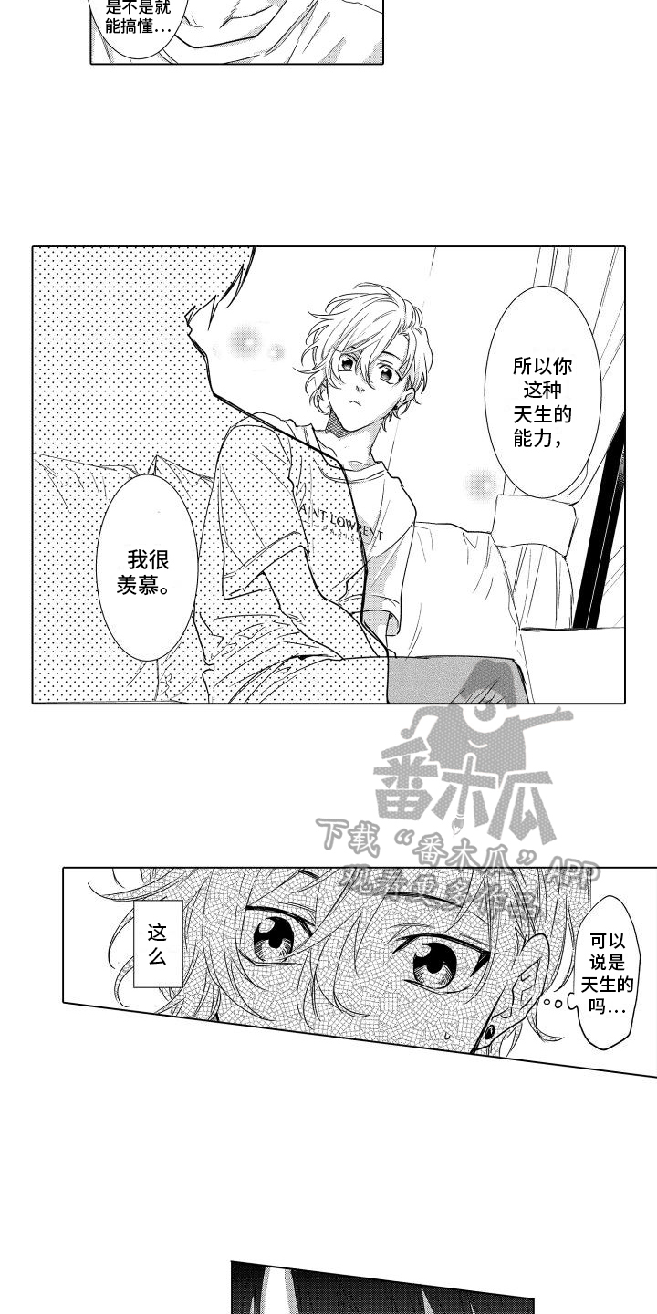 《情感理论》漫画最新章节第5章：分析免费下拉式在线观看章节第【5】张图片