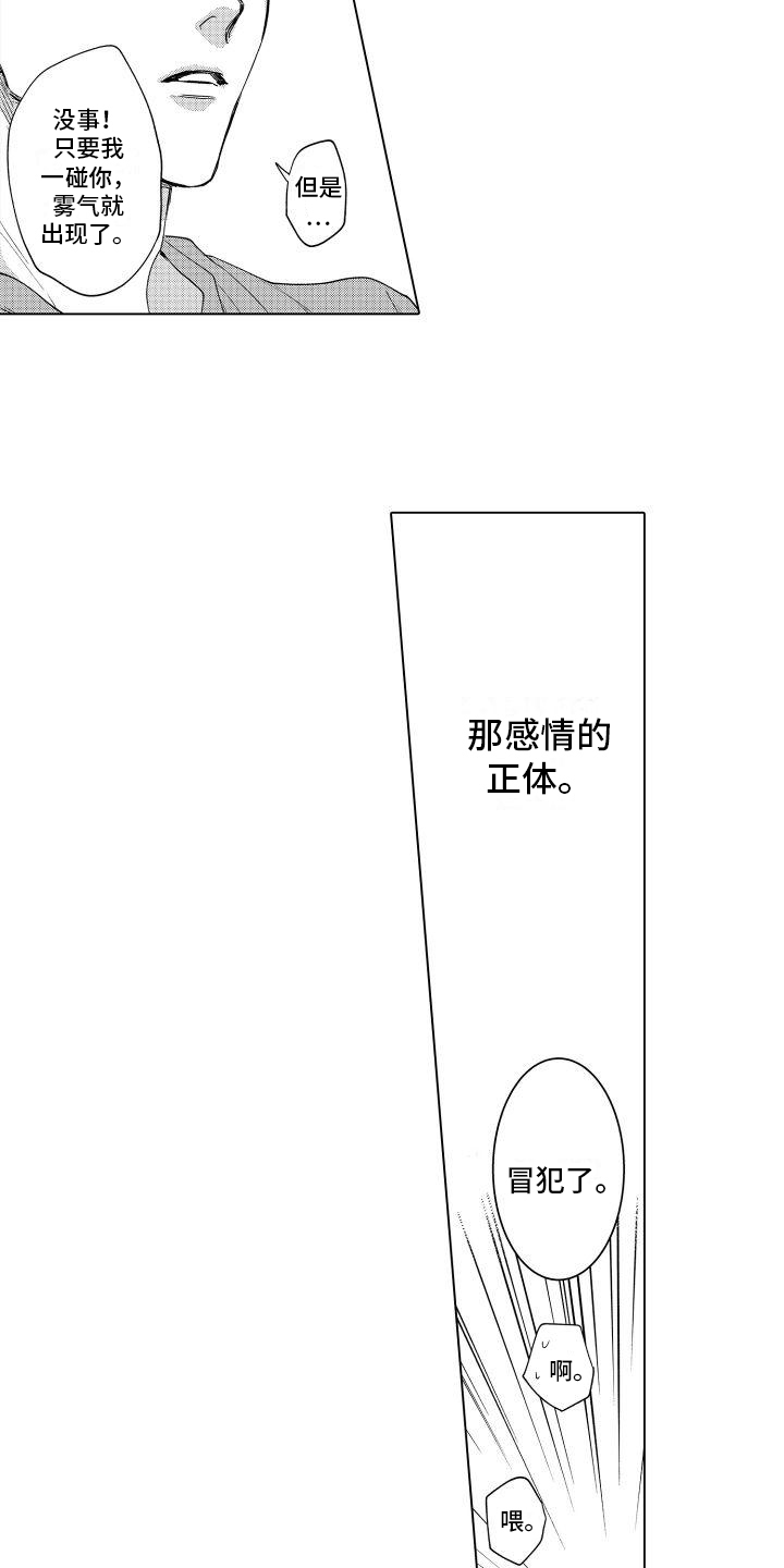 《情感理论》漫画最新章节第6章：心思免费下拉式在线观看章节第【2】张图片