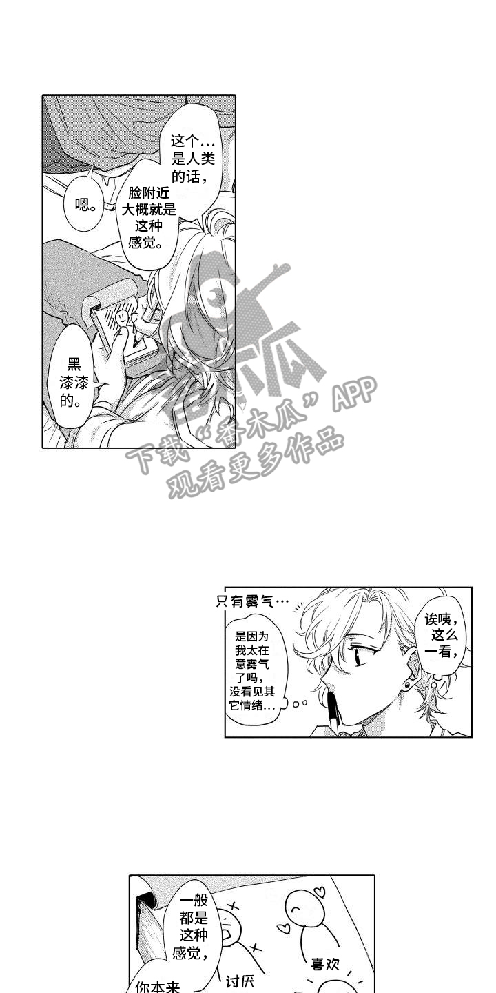 《情感理论》漫画最新章节第6章：心思免费下拉式在线观看章节第【10】张图片