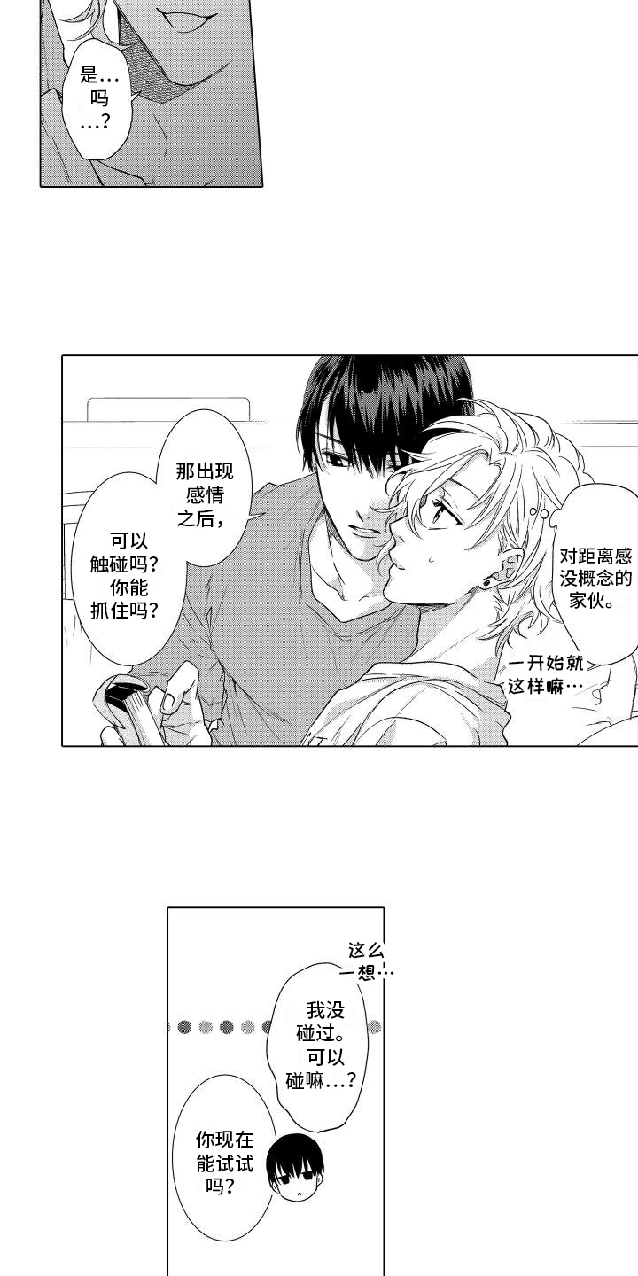 《情感理论》漫画最新章节第6章：心思免费下拉式在线观看章节第【8】张图片