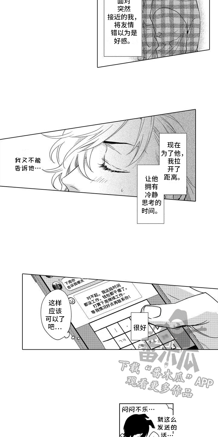 《情感理论》漫画最新章节第7章：预定免费下拉式在线观看章节第【4】张图片