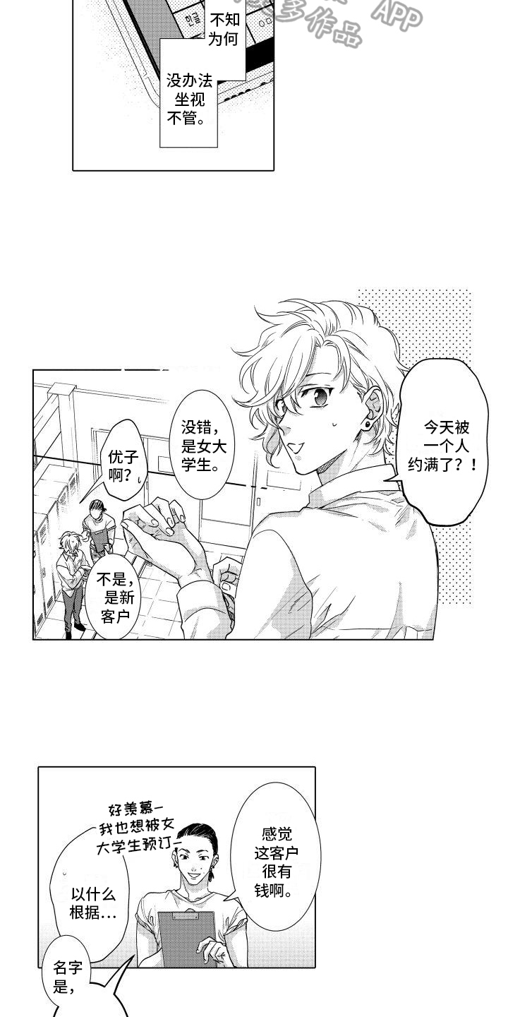 《情感理论》漫画最新章节第7章：预定免费下拉式在线观看章节第【2】张图片