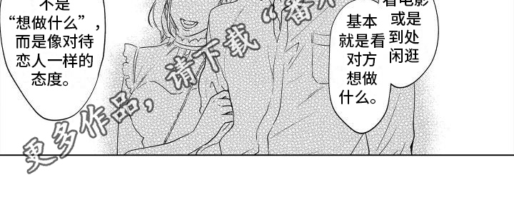 《情感理论》漫画最新章节第8章：氛围免费下拉式在线观看章节第【1】张图片