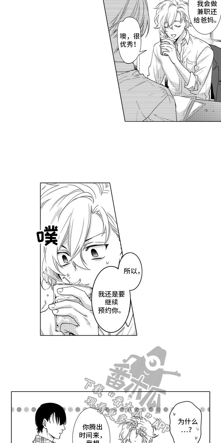 《情感理论》漫画最新章节第8章：氛围免费下拉式在线观看章节第【9】张图片