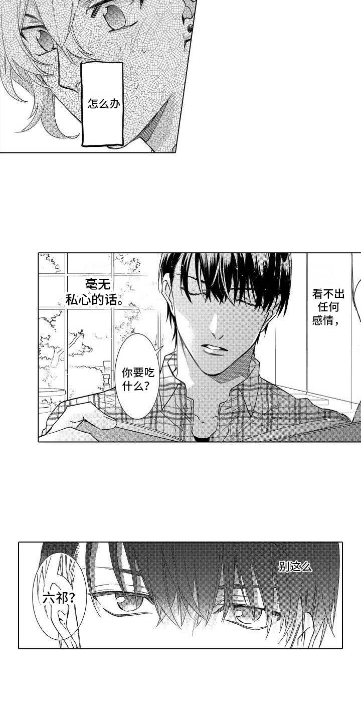 《情感理论》漫画最新章节第8章：氛围免费下拉式在线观看章节第【6】张图片