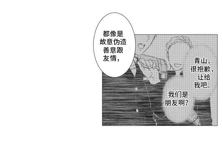 《情感理论》漫画最新章节第9章：解释免费下拉式在线观看章节第【1】张图片