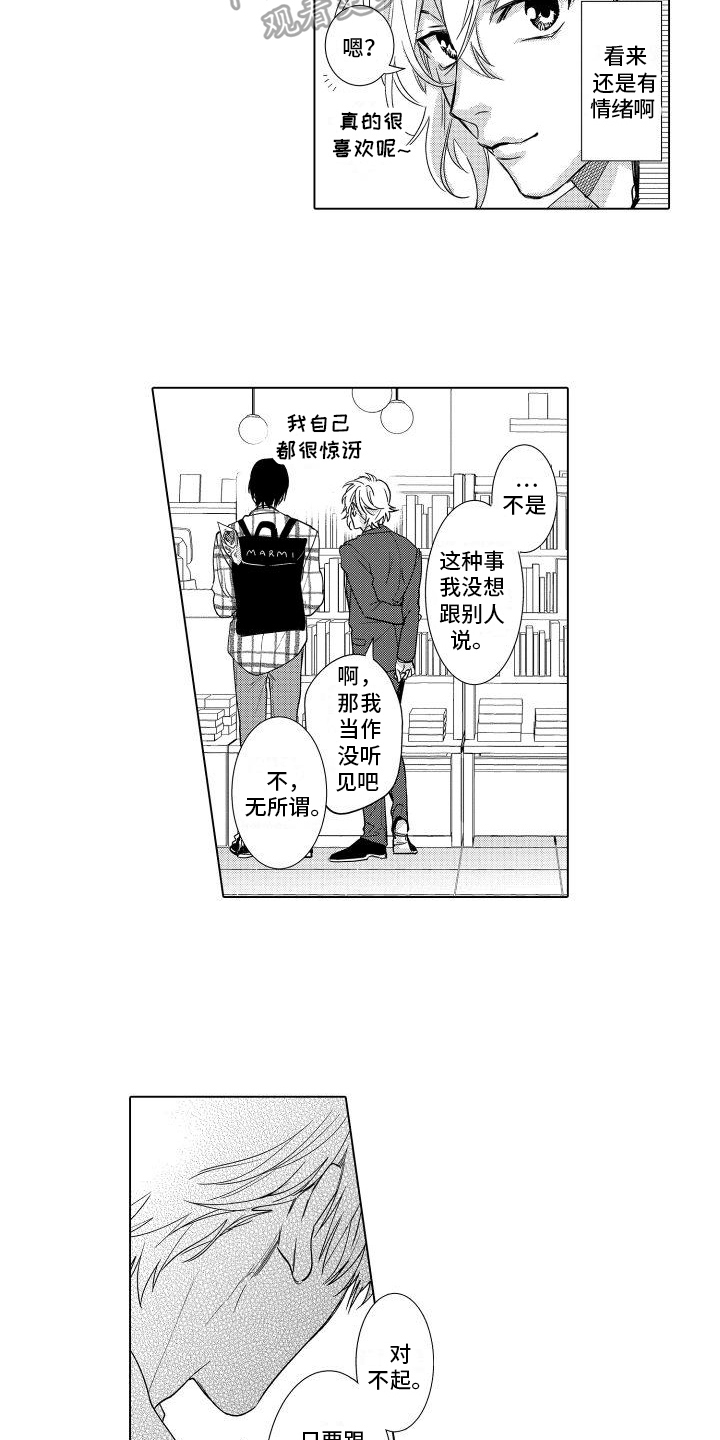 《情感理论》漫画最新章节第9章：解释免费下拉式在线观看章节第【9】张图片